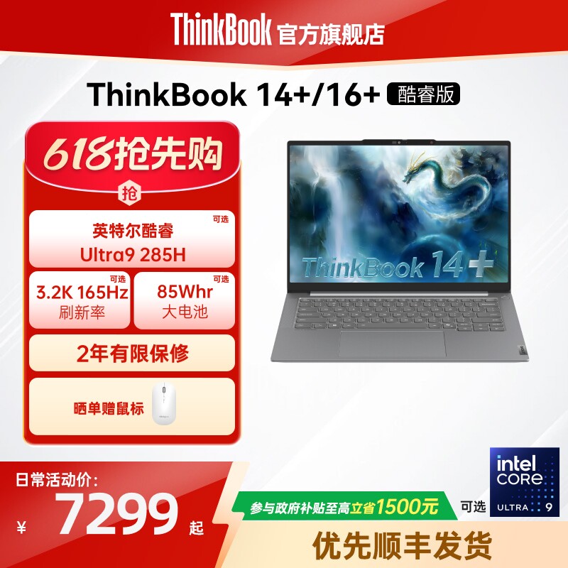 【政府补贴】联想ThinkBook14+16+英特尔Evo酷睿Ultra 1T商务办公学生游戏轻薄笔记本电脑官方旗舰店