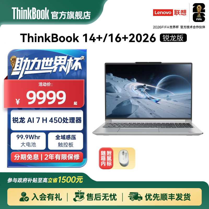【政府补贴】联想ThinkBook14+16+AMD锐龙AI 7