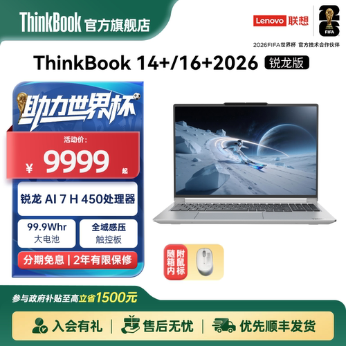 ThinkBook14+16+轻薄笔记本