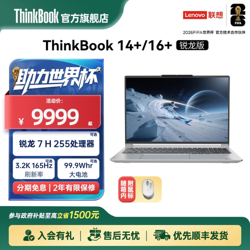 ThinkBook14+16+笔记本电脑