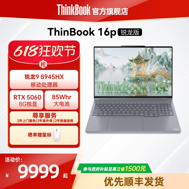 ThinkBook16pRTX5060R9-8945HX