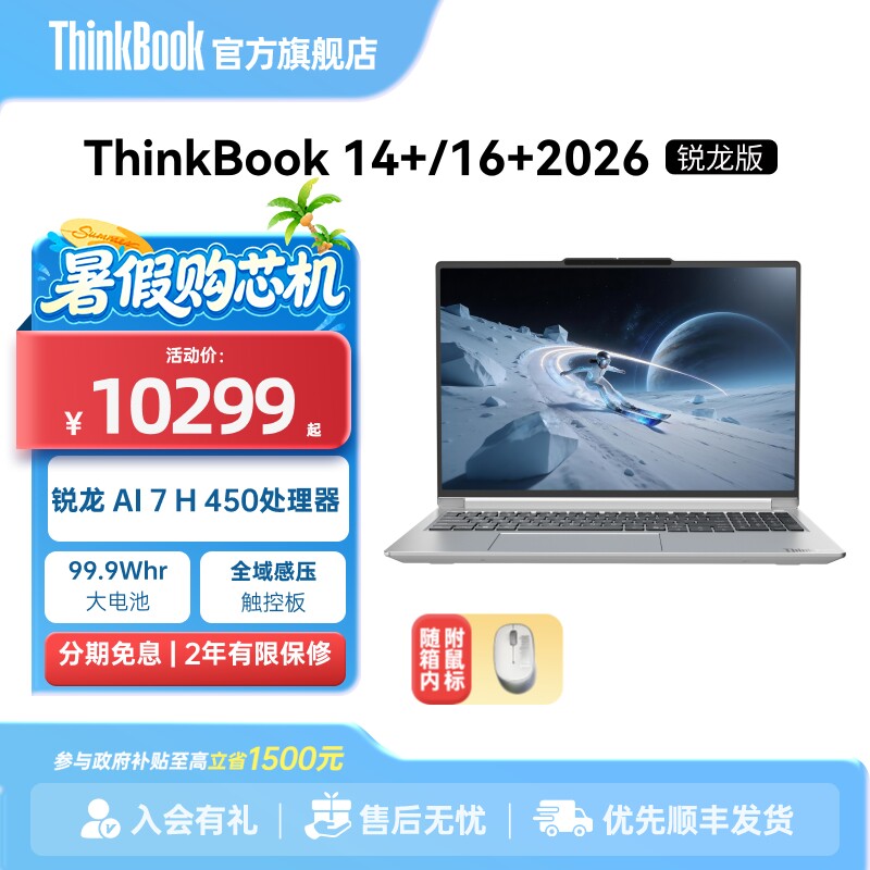 【政府补贴】联想ThinkBook14+16+AMD锐龙AI 7 H 450轻薄商务1TB 32GB办公游戏笔记本电脑官方旗舰店