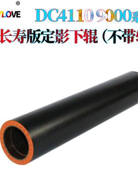 适用施乐DC90001100D95D125D110D136定影下辊不带轴