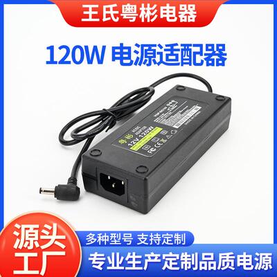 12V8A12V10A打印机鼓风机电源适配器120W显示器充电电源12V适配器