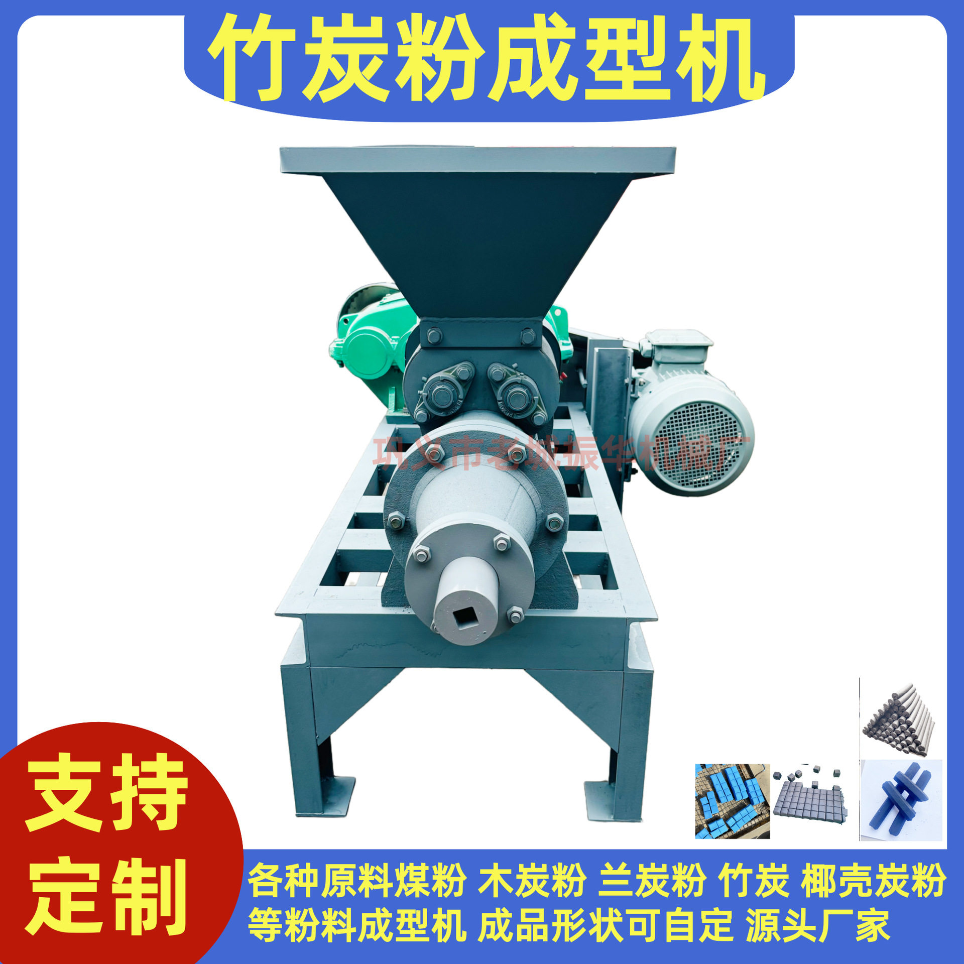 六边形竹炭粉成型机方形水烟炭块机厂家供应方形速燃炭成型设备