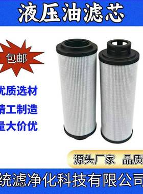统滤净化油站循环泵液压油滤芯R732G10适用于电厂