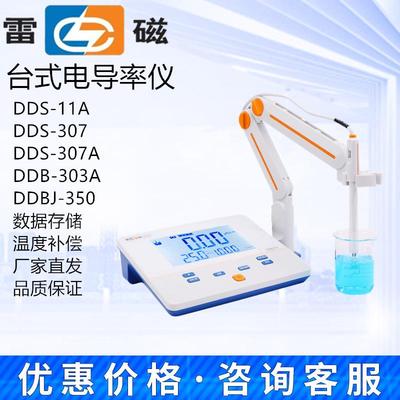 上海雷磁电导率仪DDS-11A/307A/308F台式数显DDBJ-303A/350便携式