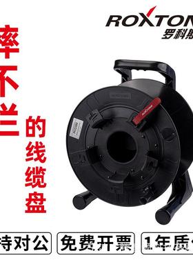 ROXTONE绕线盘音频喇叭移动电缆卷线盘收线器塑料卷线盘缠拖线轴