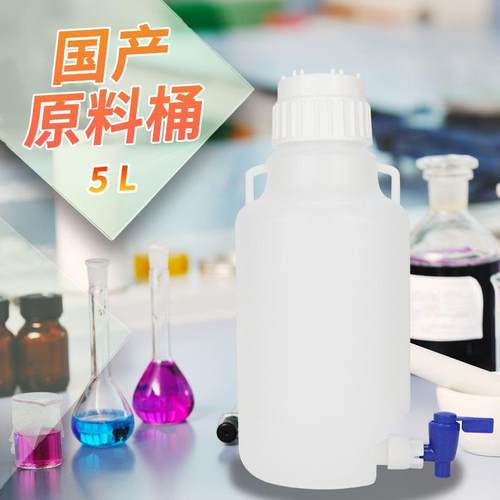 5L/10L/20L/25L/50L耐酸碱高温高压灭菌PP塑料放水桶龙头桶下口瓶
