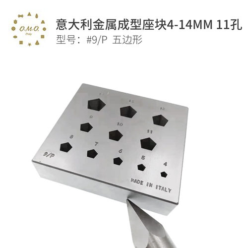 OMO意大利金属成型座块套装#9/P五边形4-14mm11孔成型工具