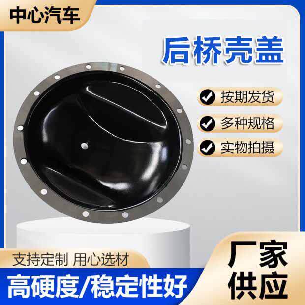 153后盖后桥壳盖尖头后桥盖运煤货车后桥壳盖牙包减速器总成盖