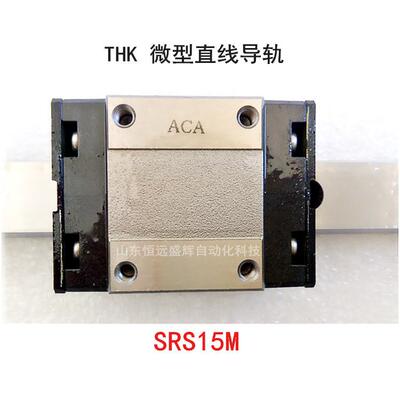 THK微型直线导轨滑块SRS5MSRS7MSRS9MSRS12MSRS15MSRS20M