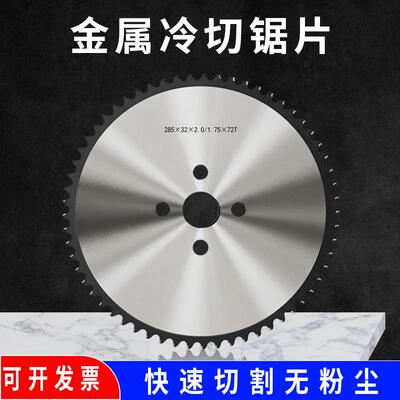 陶瓷合金冷切锯片切实心圆钢圆棒Q235高速圆锯机锯片金属切割神器