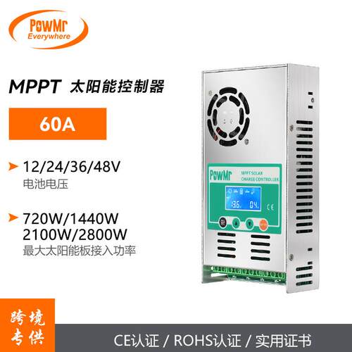 MPPT太阳能控制器60a12V-48V自适应电压房车充放电控制器爆款