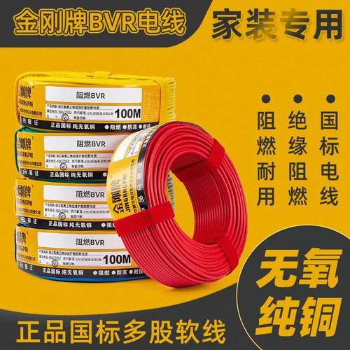 厂价金刚牌ZC-BVR1.52.54610平方阻燃铜芯家用电线电缆