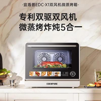 宜盾普X1微蒸烤一体机家用大容量25L微波炉微波蒸烤炸四合一烤箱