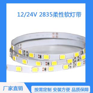 12V24V贴片线性柔性软灯带高亮2835灯箱柜台高亮室内线条灯带