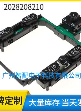适用1993-2000奔驰C级W202电动窗开关玻璃升降器开关2028208210