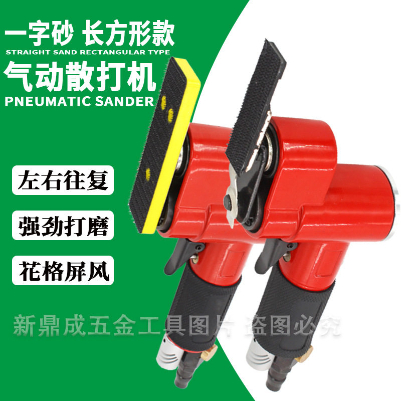 气动一字砂打磨机往复式散打砂纸指头式狭小空间抛光乐器钢琴抛光