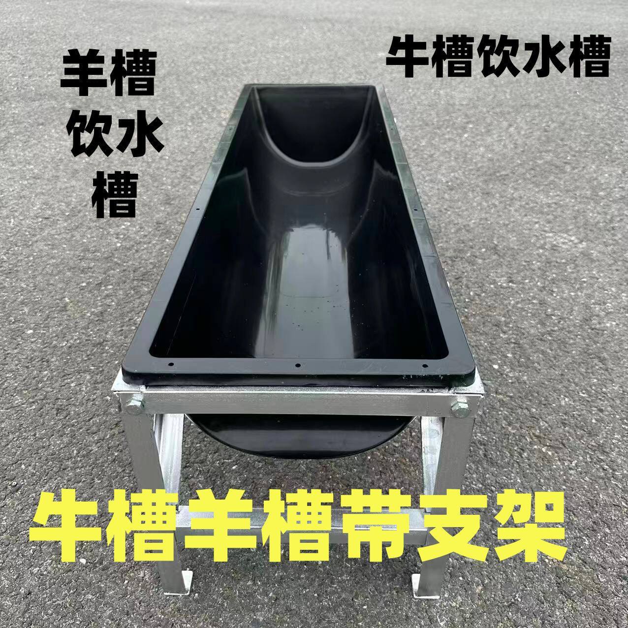 羊槽牛槽带支架饮水喂料羊牛槽喝水塑料槽养殖设备牛羊场用品料槽