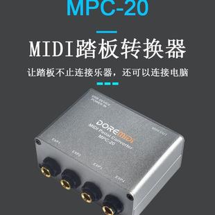 DOREMiDi踏板转换器表情延音踩镲踏板电子琴MIDI踏板转换器MPC-20