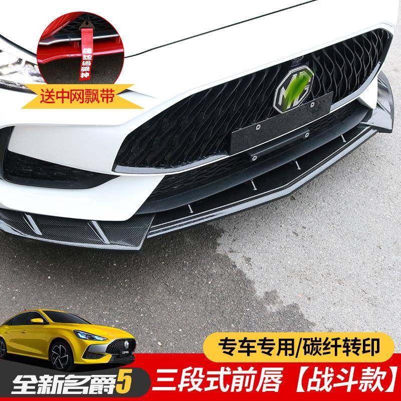 适用于新名爵5改装前铲大包围前唇21款名爵MG5前杠防刮防撞装饰条,机械设备,其他机械设备,淘宝优惠券,粉丝福利购,淘宝优惠卷