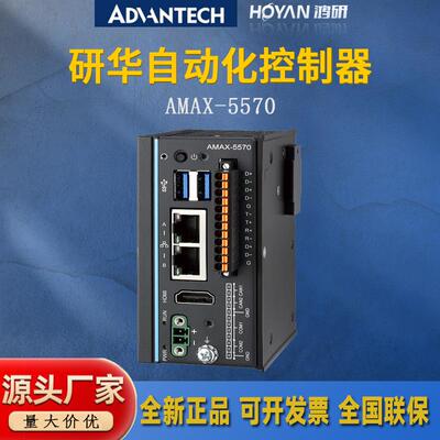 研华AMAX-5570自动化控制器超紧凑控制平台配备IntelAtom处理器