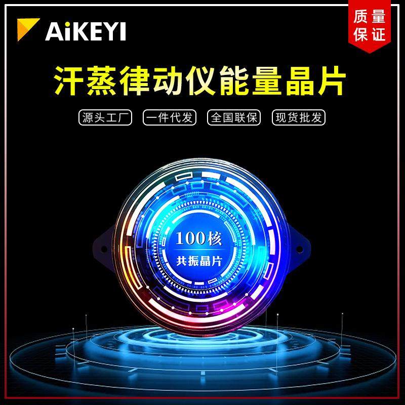 元气舱共振晶片生物共振能量发射芯片能量芯片共振盘