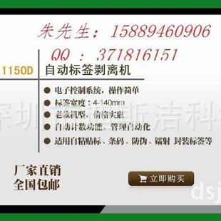 1150D标签自动剥离机价格图片生产