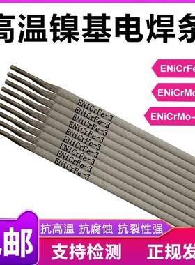 Ni6276焊条ENiCrMo-4镍基焊条3.2镍基电焊条