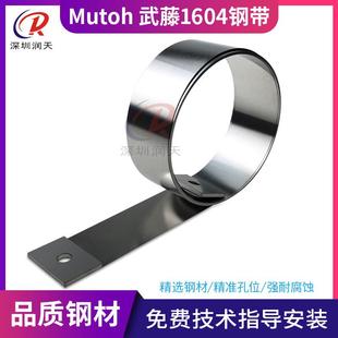 武藤VJ1604钢带MUTOH1614 RJ8000UV写真机钢带国产进口钢片 1638