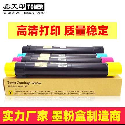 适用施乐C2275C2276粉盒C3373C3374C3375C3376C4475碳粉五代