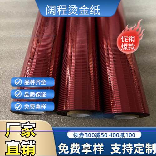 服装花膜烫金纸易脱不飞金光泽度牢固度好耐温过水洗电化铝