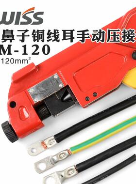 TM-120压线钳SC.OT.DT线鼻子铜线耳铜鼻子裸端手动压接钳端子钳