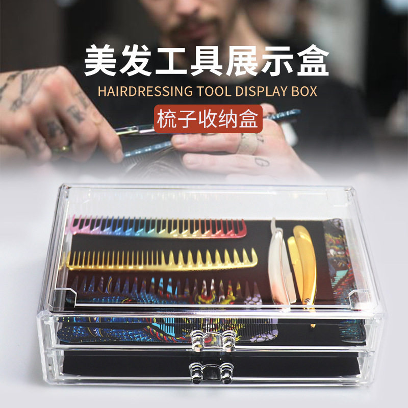 理发店美发梳子剪刀收纳盒桌面收纳双层透明发型师工具整理展示盒