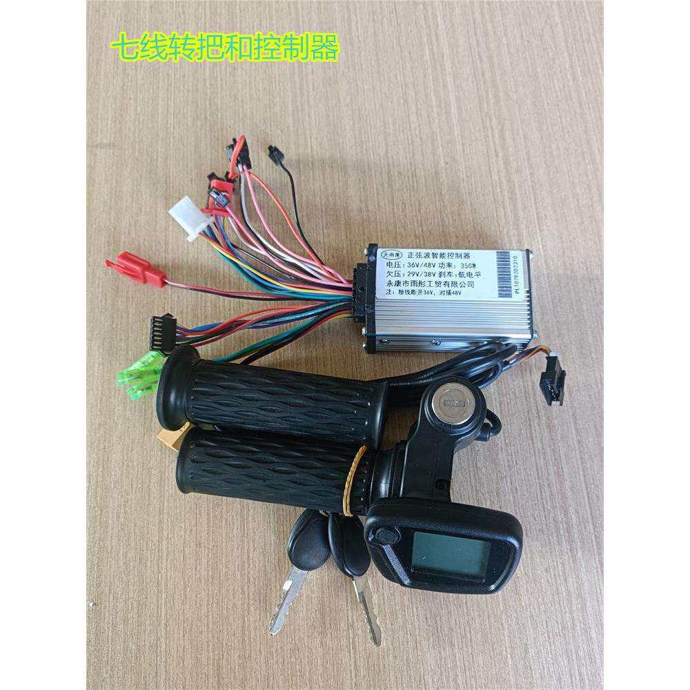 电动滑板车天雨莲36V/48V转把通用控制器加速油门把手带钥匙三速