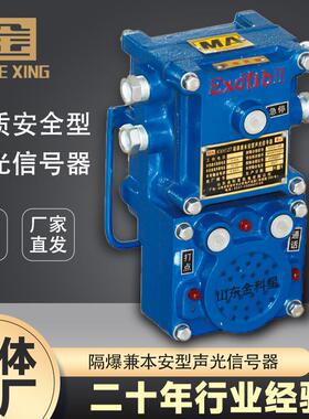 供应煤矿用KXH127矿用声光信号器现货山东金科星生产