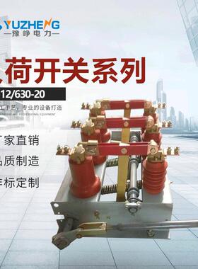 FN3-10R/400A挂墙式负荷开关FN3-10高压高分段负荷开关