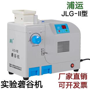 浦运JLG-II型实验砻谷机检验电动出糙机糙米机水稻脱壳机稻谷去壳