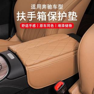 适用奔驰中央扶手箱垫E级E300L新C级C260L GLC手肘增高保护垫加高