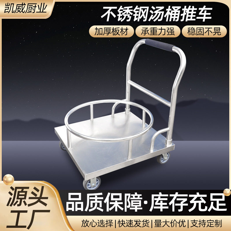 不锈钢汤桶车厨房家用加厚保温桶底座汤桶架可移动不锈钢汤桶推车
