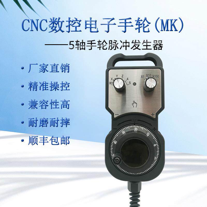 电子手轮脉冲发生器手脉手持盒数控机床宝元雕刻机5轴手轮cnc