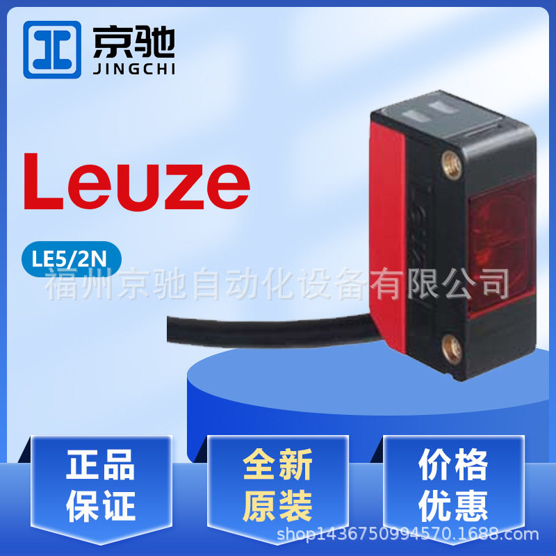 德国劳易测LEUZE对射式光电开关LE5/2NLE5/4PLS5/9D现货