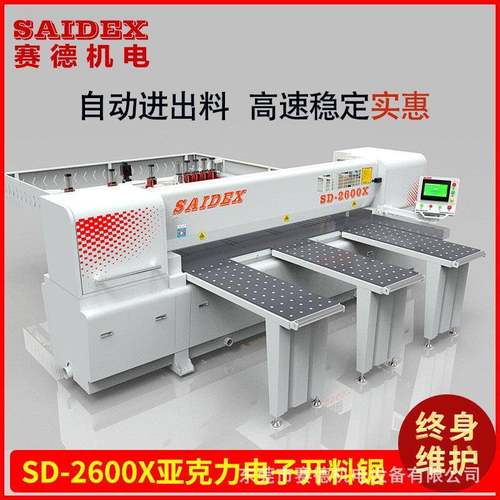 SD-2600X亚克力切割机有机玻璃电脑裁板锯亚克力电子锯开料机器