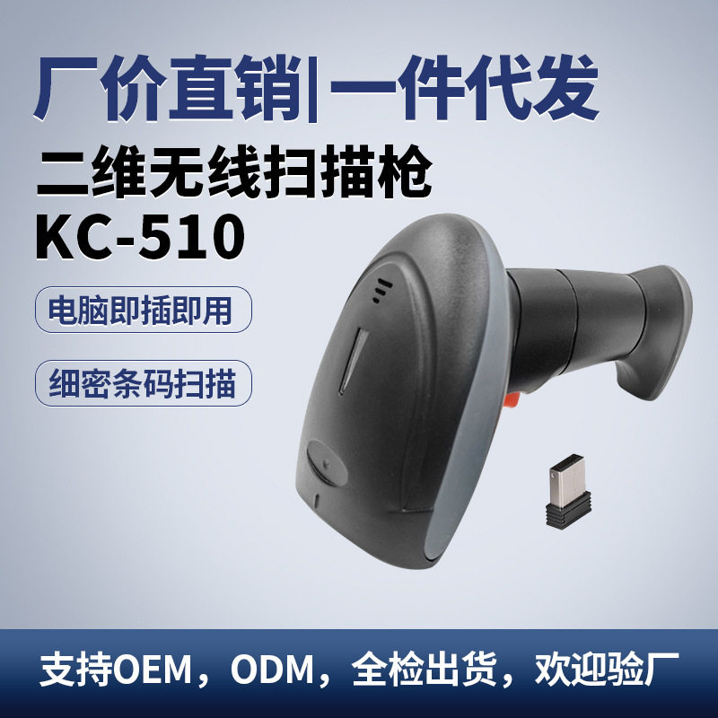 厂家直销二维无线条码枪扫描枪快递面单商超仓库盘点