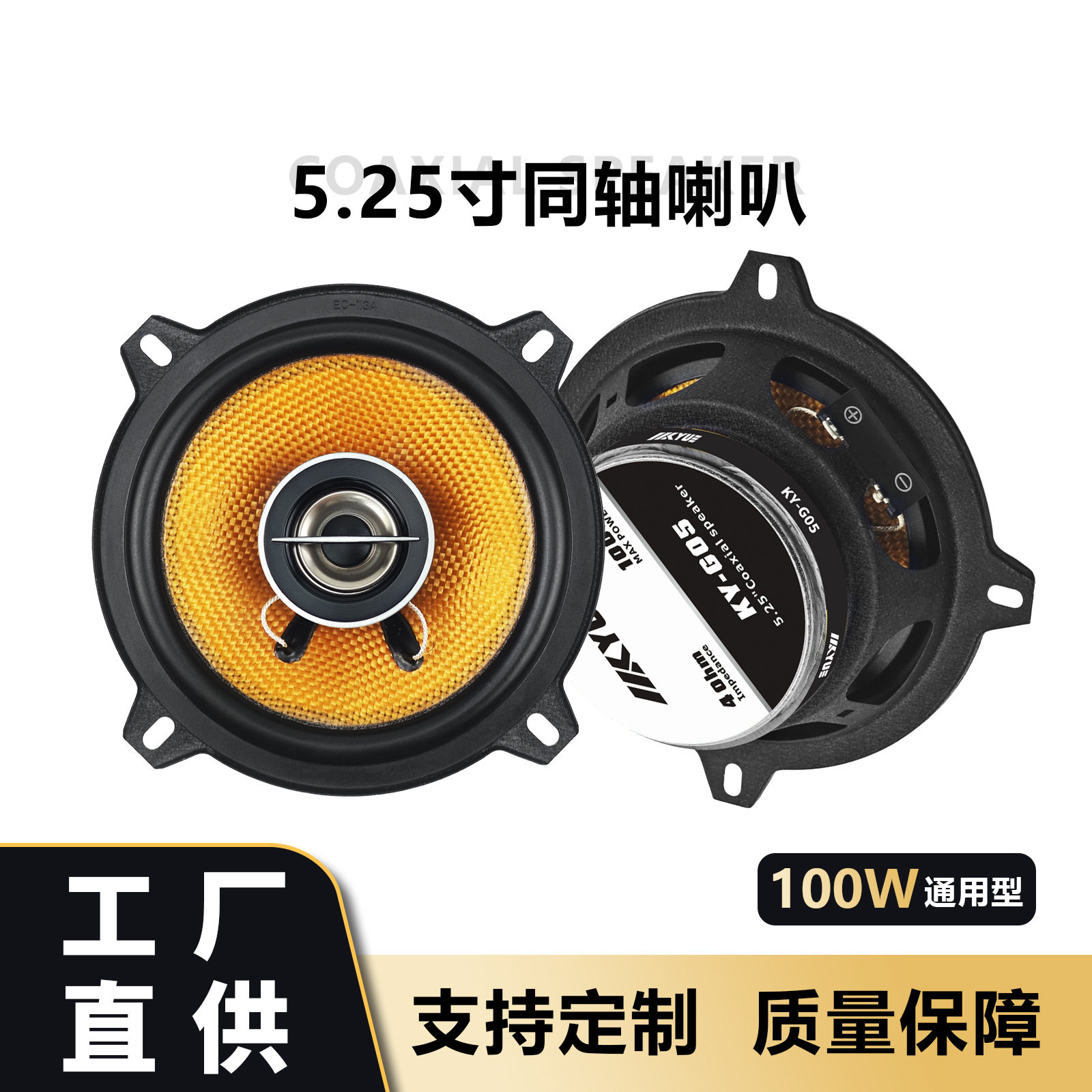 车用音响无损改装5寸同轴喇叭高音质玻纤盆扬声器工厂直销