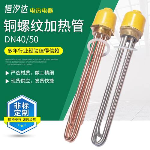 供应不锈钢铜头法兰式加热管DN40/50铜螺纹加热管螺纹铜加热管
