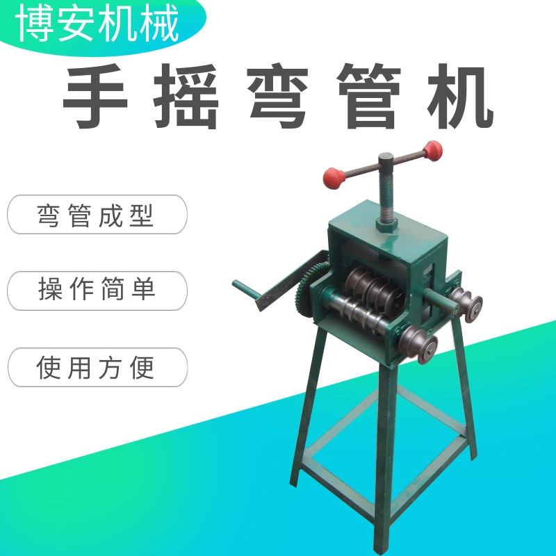 SWG-38手摇弯管机手动小型钢管弯曲机弯圆弯弧型折弯机