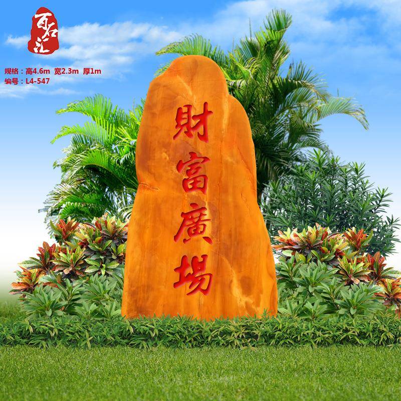 天然风景石黄色的黄蜡石景区黄腊石原石园林景观石头造景石村口标