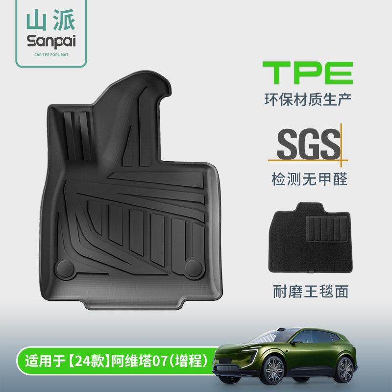 适用于24-26款阿维塔07汽车脚垫全TPE脚垫专车专用脚垫后备箱垫子,收纳整理,烫衣板及配件,淘宝优惠券,粉丝福利购,淘宝优惠卷